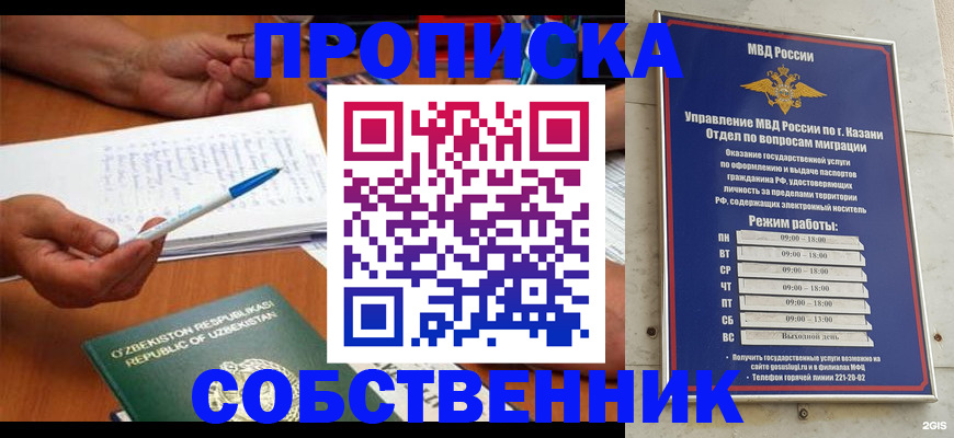 прописка законно в Заозёрске