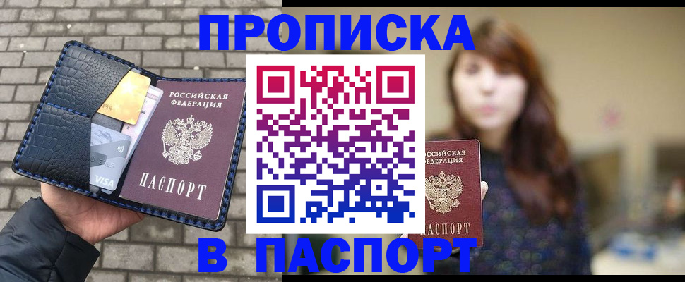 прописка в квартире в Заозёрске
