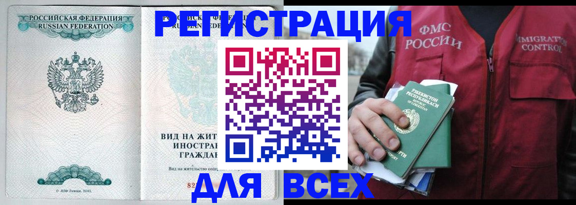 прописка штамп в Заозёрске